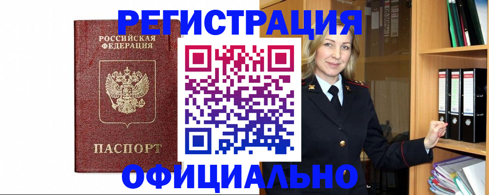 прописка ребенка в Черкесске