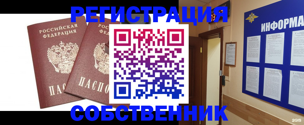 прописка 2025 в Черкесске