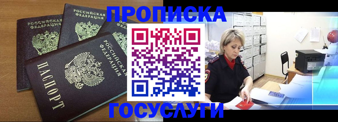 временная регистрация в Черкесске