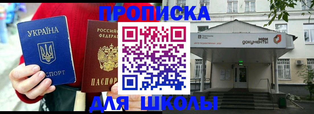регистрация для школы в Черкесске